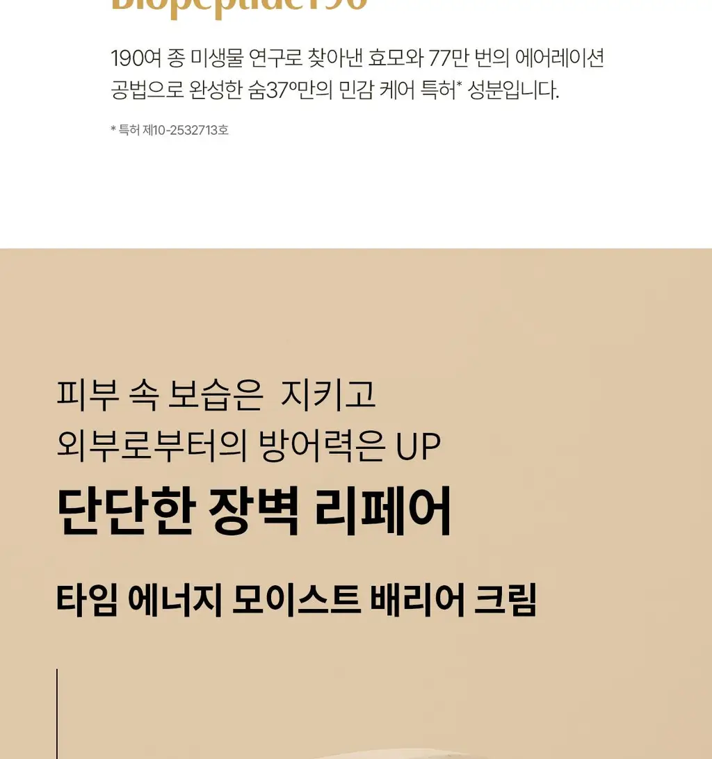 [NEW] 숨37 타임 에너지 모이스트 베리어 크림 25ml 기획 (+10ml 증정) 상세페이지 14